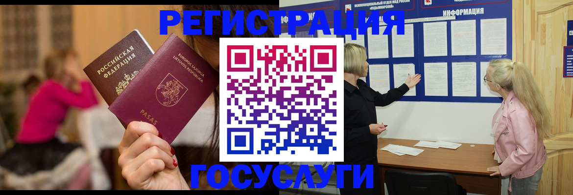 прописка в Змеиногорске